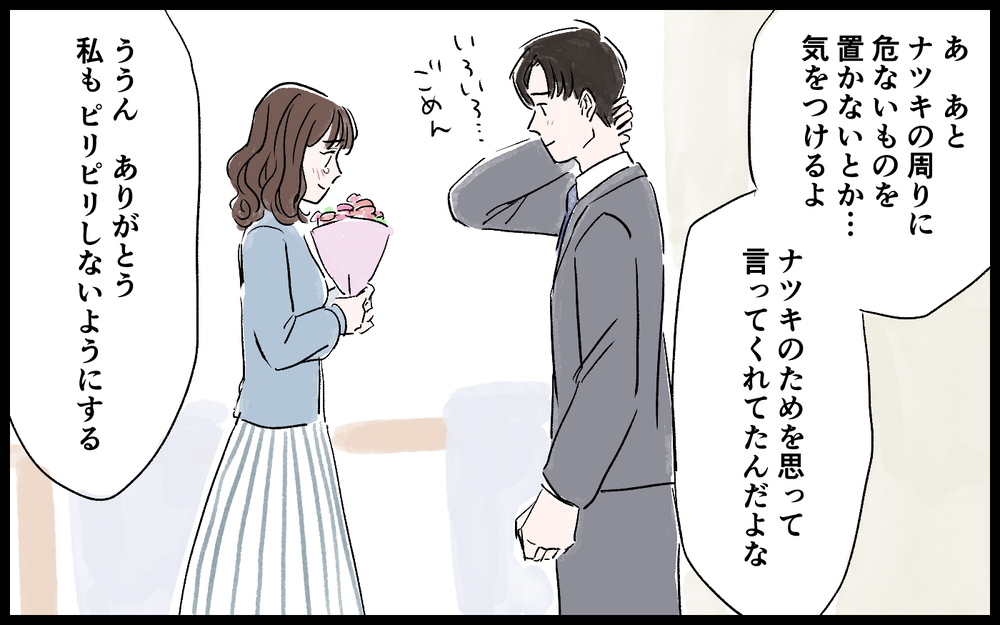 欲しかったのは自分の“努力に対する反応”だったことに気がついた／ママインフルエンサーになりたい（9）【夫婦の危機 まんが】