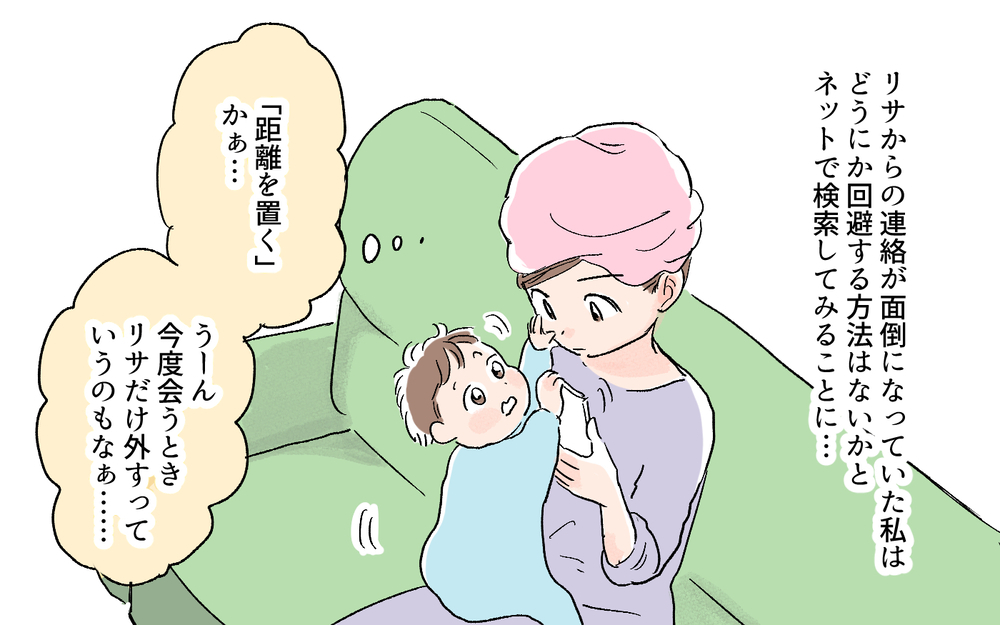 ウザいし距離も取れない…嫌な思いをしていることを伝えてみたら／先輩マウントを取ってくるママ友（4）【私のママ友付き合い事情 まんが】