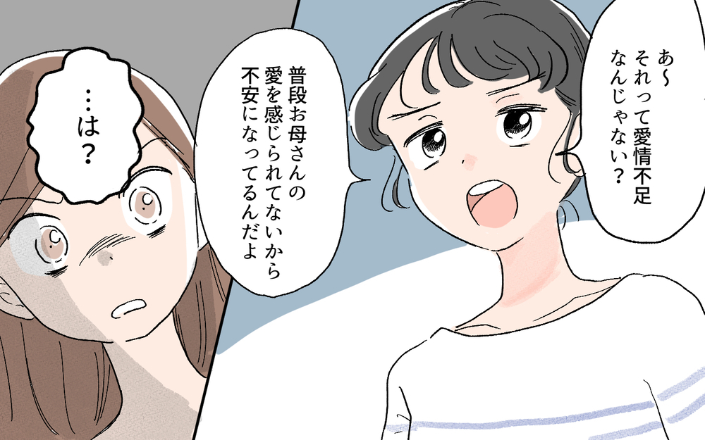 愛情不足ってどういうこと…⁉︎ 失礼すぎる発言にもう我慢の限界！／先輩マウントを取ってくるママ友（7）【私のママ友付き合い事情 まんが】