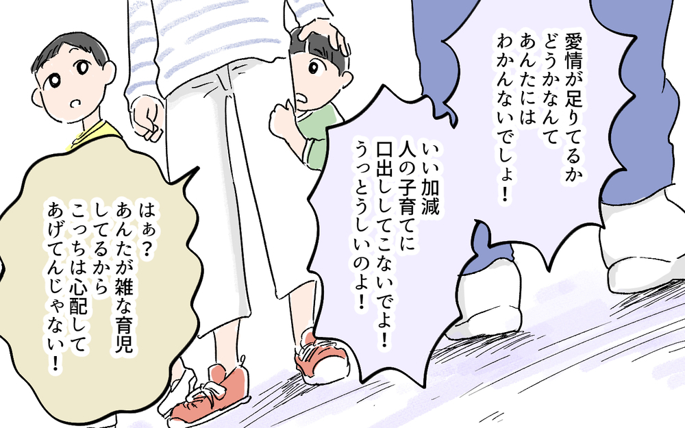 愛情不足ってどういうこと…⁉︎ 失礼すぎる発言にもう我慢の限界！／先輩マウントを取ってくるママ友（7）【私のママ友付き合い事情 まんが】