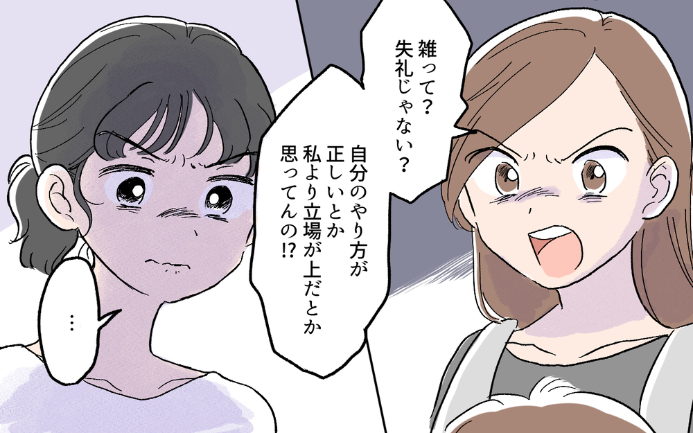 愛情不足ってどういうこと…⁉︎ 失礼すぎる発言にもう我慢の限界！／先輩マウントを取ってくるママ友（7）【私のママ友付き合い事情 まんが】