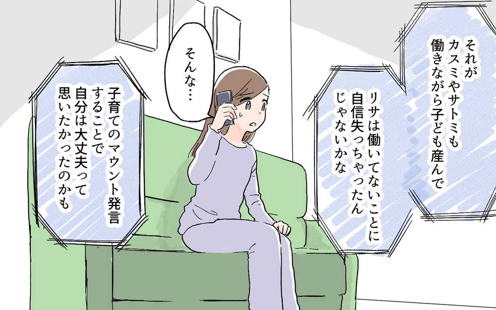 私が先にマウンティングしてた？…そんなつもりなかったけれど／先輩マウントを取ってくるママ友（8）【私のママ友付き合い事情 まんが】