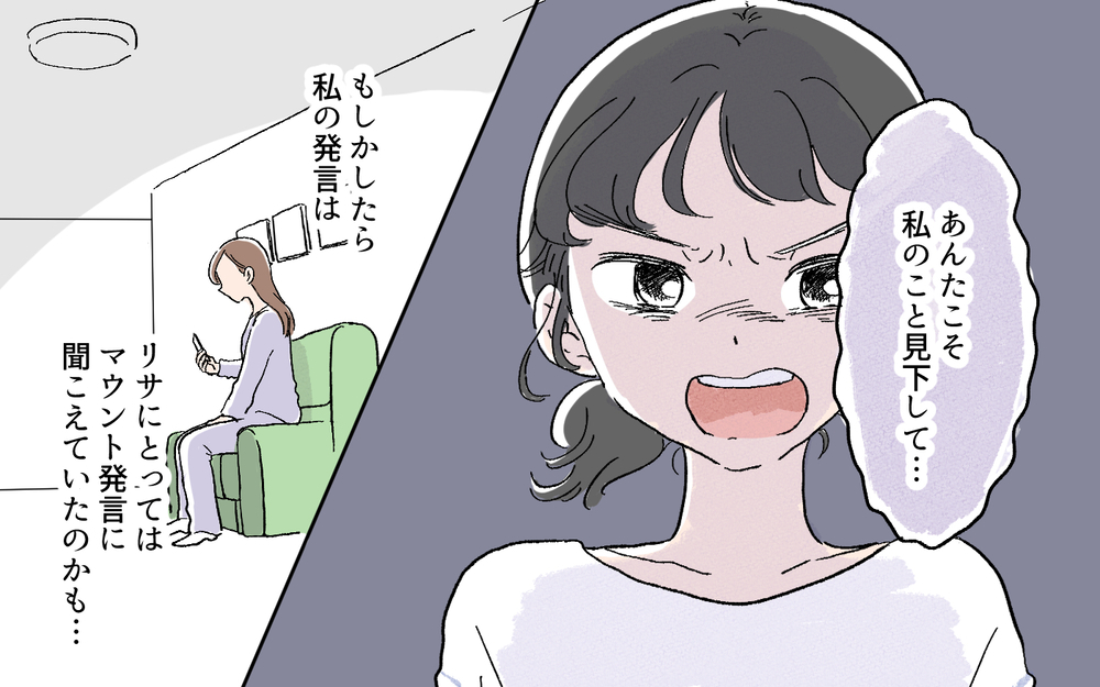 私が先にマウンティングしてた？…そんなつもりなかったけれど／先輩マウントを取ってくるママ友（8）【私のママ友付き合い事情 まんが】