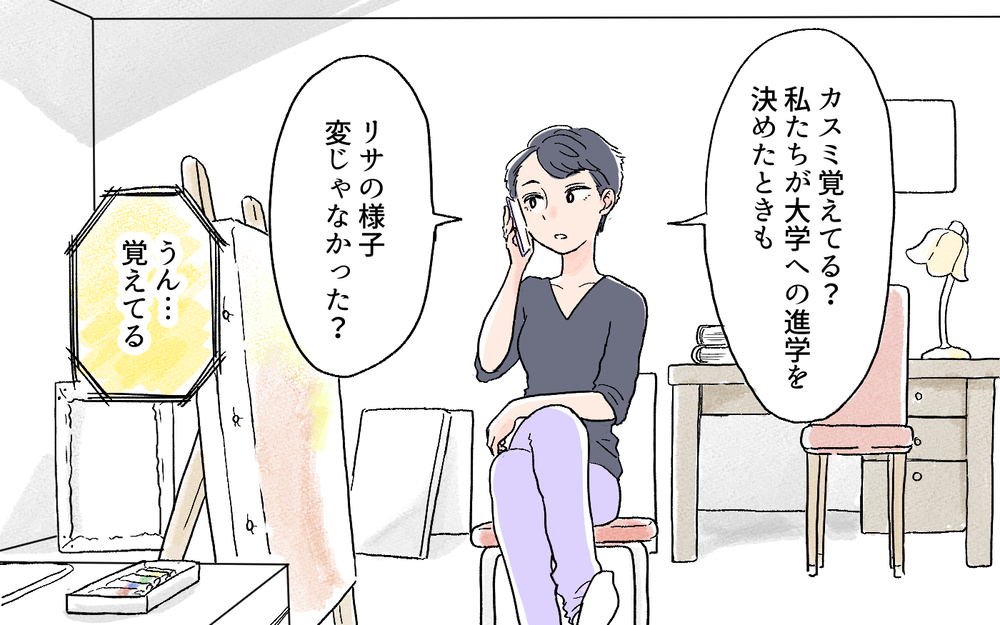 私が先にマウンティングしてた？…そんなつもりなかったけれど／先輩マウントを取ってくるママ友（8）【私のママ友付き合い事情 まんが】