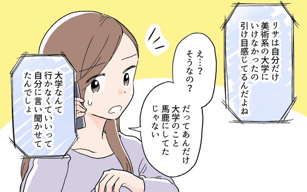 私が先にマウンティングしてた？…そんなつもりなかったけれど／先輩マウントを取ってくるママ友（8）【私のママ友付き合い事情 まんが】