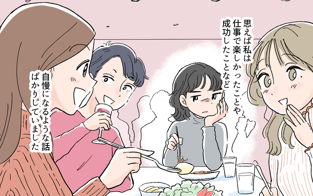仕事の話を聞くのが辛かった？もう少し気を使えばよかったと後悔していたら…／先輩マウントを取ってくるママ友（9）【私のママ友付き合い事情 まんが】