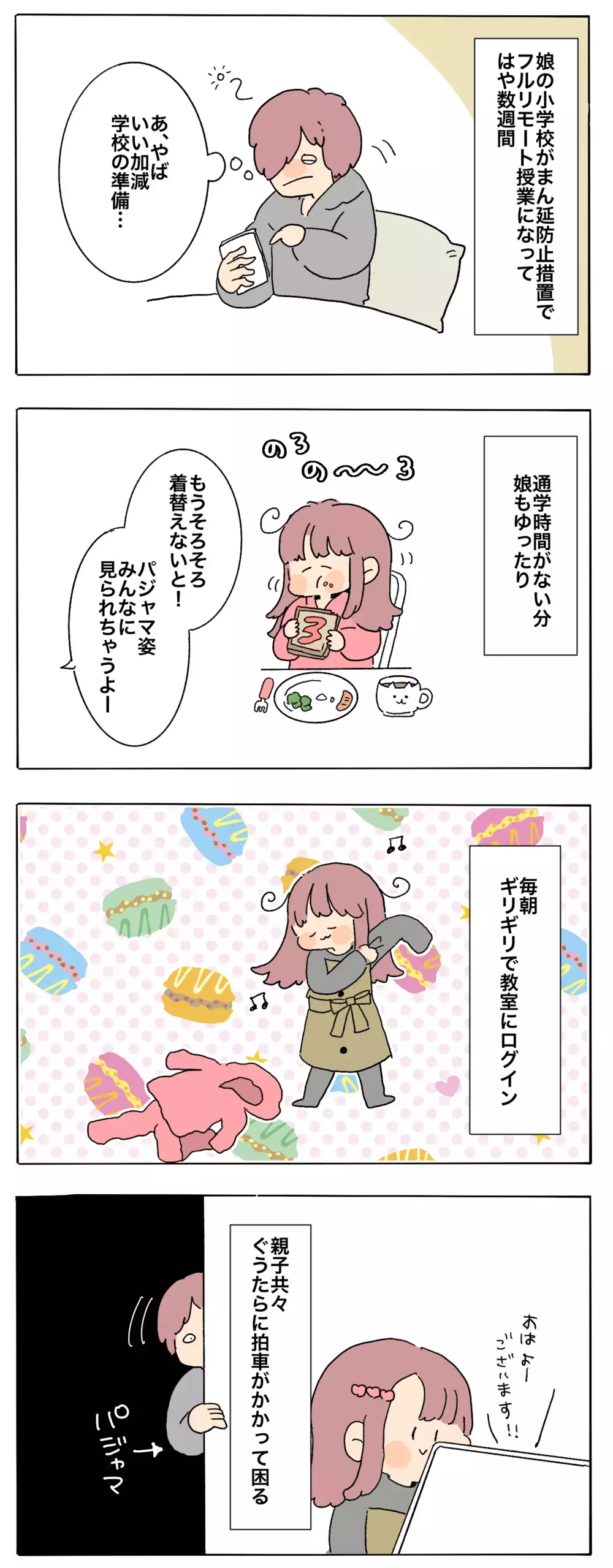 親子で引きこもる毎日、娘のリモート授業のせいで「家事」が進まない…！【母で主婦で時々オタクの日々 第56話】