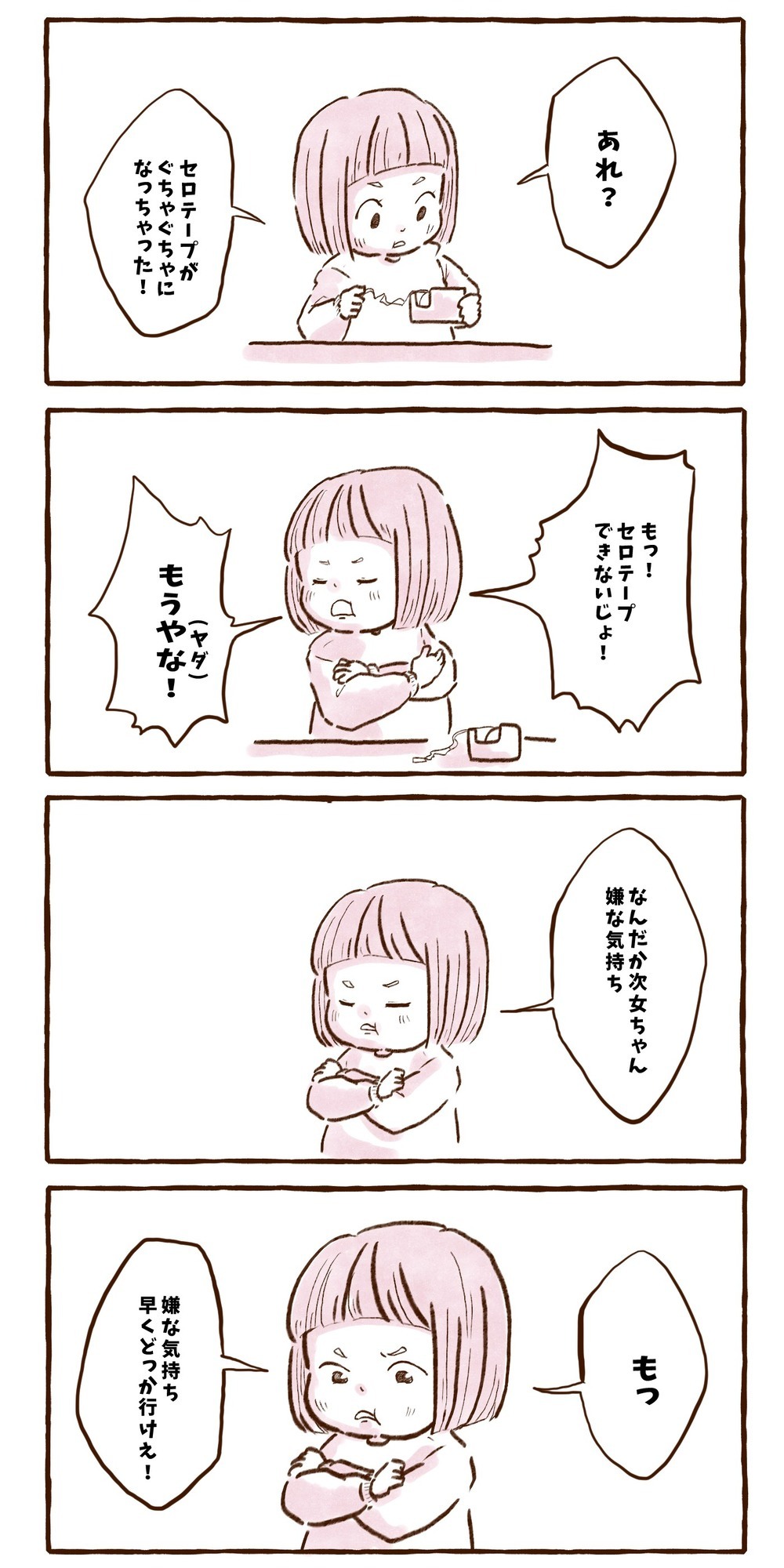 大人も見習いたい！　次女流『嫌な気持ち』を消化する方法【チッチママ＆塩対応旦那さんの胸キュン子育て 第104話】