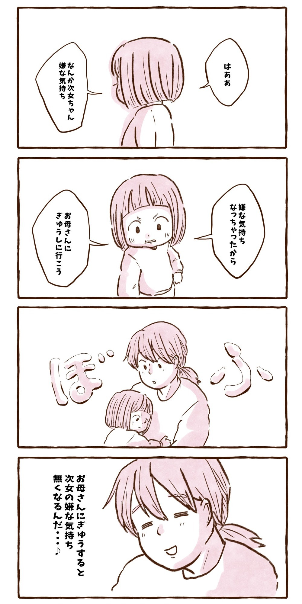 大人も見習いたい！　次女流『嫌な気持ち』を消化する方法【チッチママ＆塩対応旦那さんの胸キュン子育て 第104話】