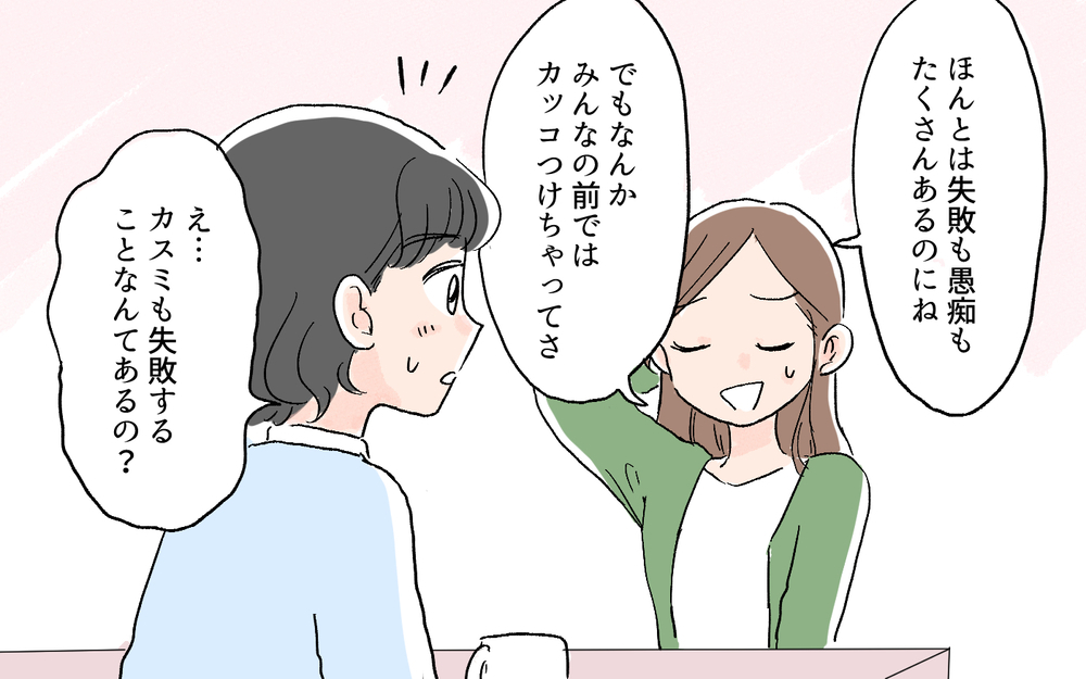 ライフステージの変化で友情が壊れることも…親しい仲でも注意が必要！／先輩マウントを取ってくるママ友（10）【私のママ友付き合い事情 まんが】