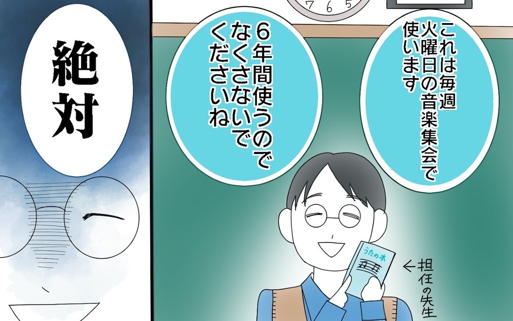 6年間使うものなのに…大事な歌の本をなくした記憶【両手に男児 Vol.35】
