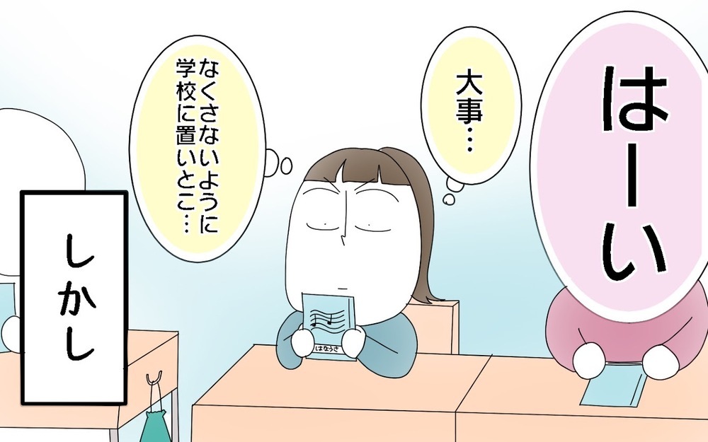 6年間使うものなのに…大事な歌の本をなくした記憶【両手に男児 Vol.35】