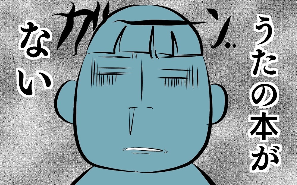 6年間使うものなのに…大事な歌の本をなくした記憶【両手に男児 Vol.35】