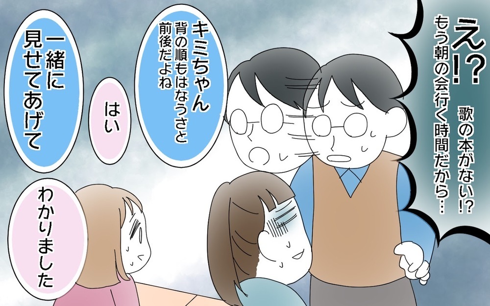6年間使うものなのに…大事な歌の本をなくした記憶【両手に男児 Vol.35】