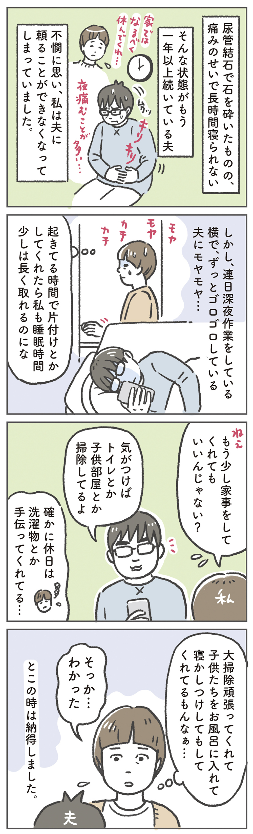 もう限界!!「持病を抱える夫」vs「深夜も仕事する妻」の家事分担問題【笑いに変えて乗り切る！(願望) オタク母の育児日記】  Vol.58