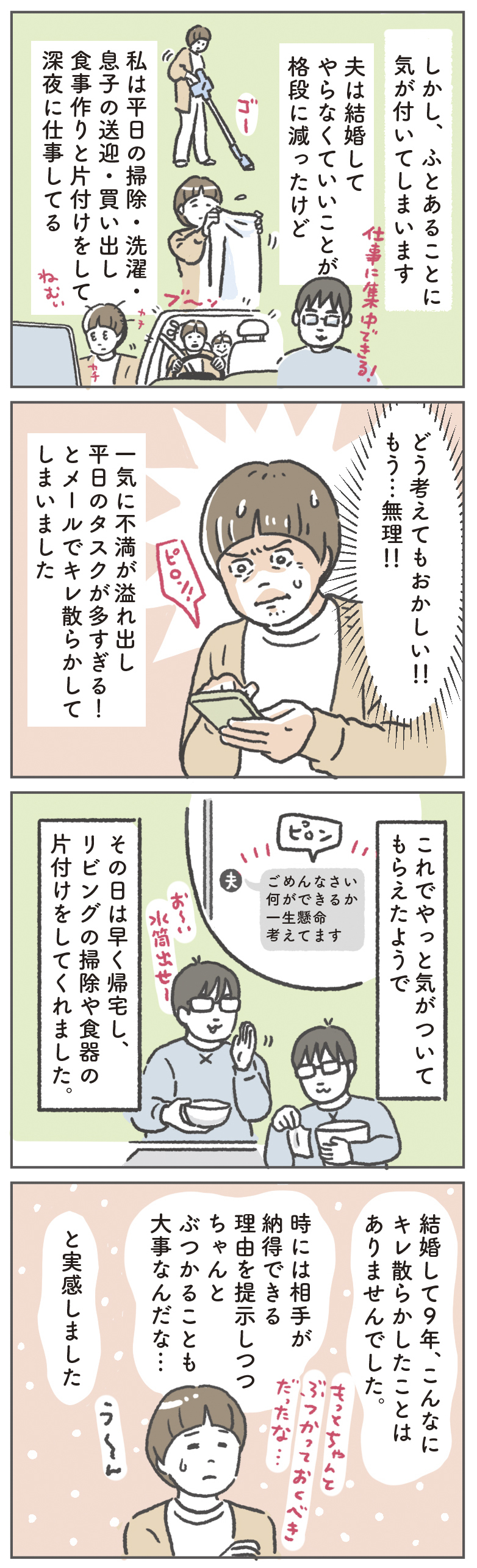 もう限界!!「持病を抱える夫」vs「深夜も仕事する妻」の家事分担問題【笑いに変えて乗り切る！(願望) オタク母の育児日記】  Vol.58