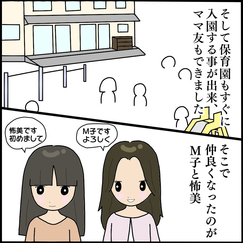 夫の転勤先で出会ったママ友　この出会いが家族の運命を狂わせる…【ママ友との間で起きたありえない話 Vol.1】