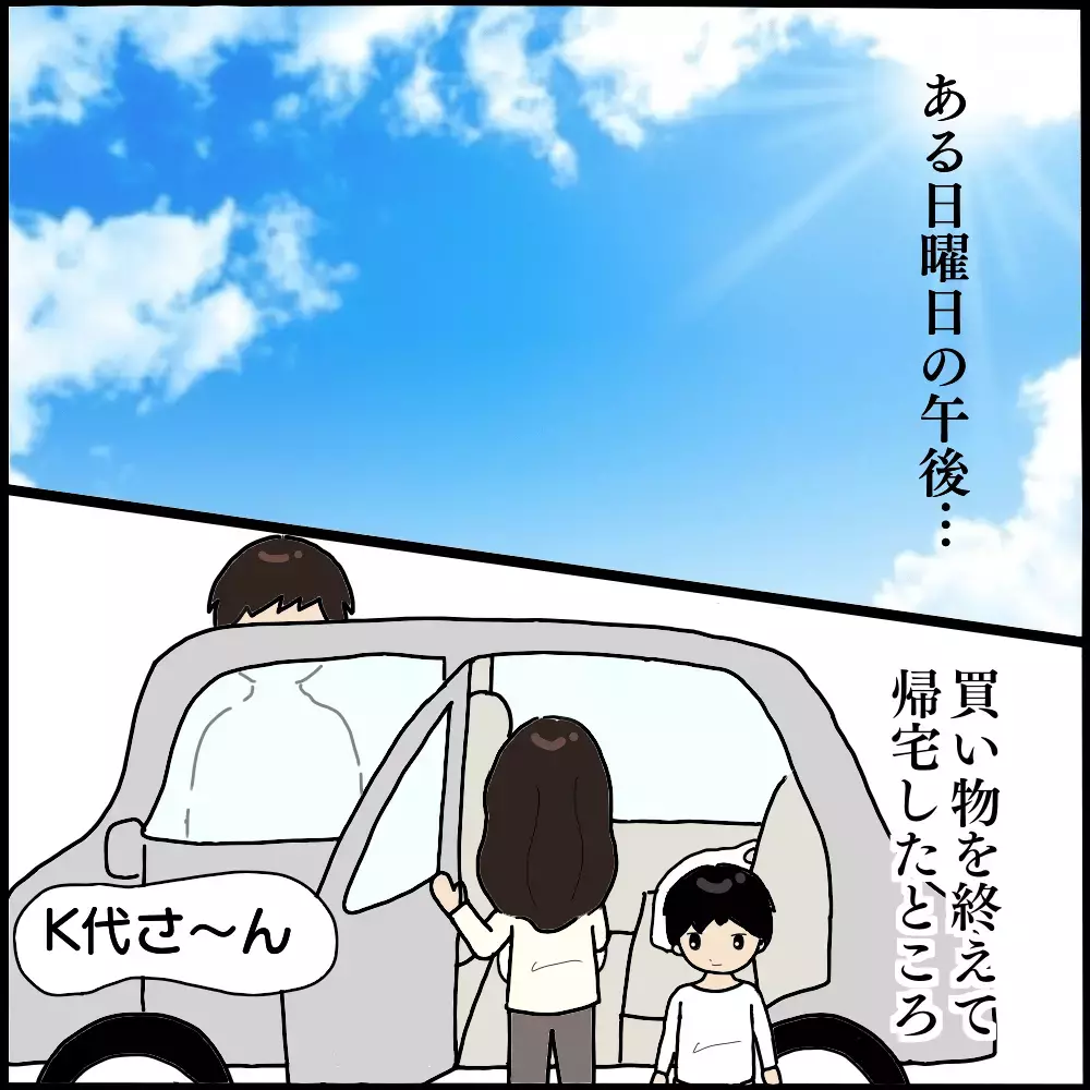 あれ？ 夫とママ友の雰囲気がおかしい…？ 夕飯の席で感じた初めての違和感【ママ友との間で起きたありえない話 Vol.2】