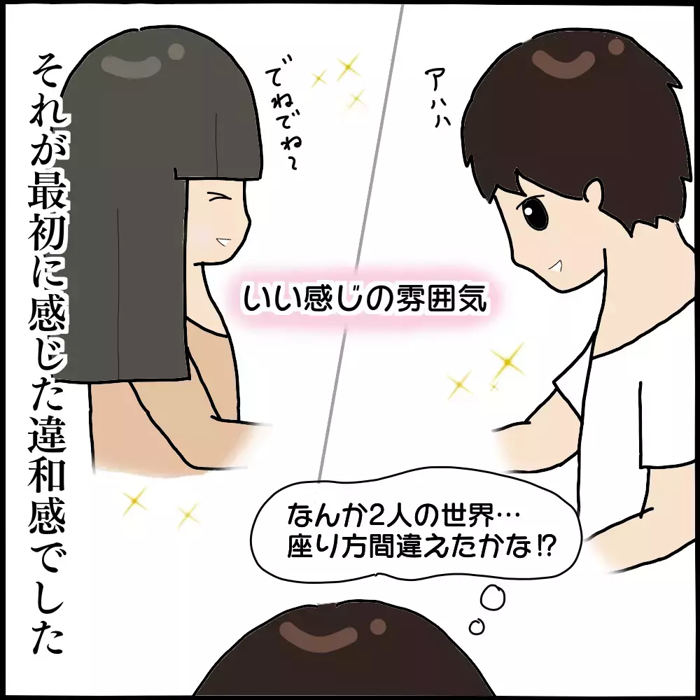あれ？ 夫とママ友の雰囲気がおかしい…？ 夕飯の席で感じた初めての違和感【ママ友との間で起きたありえない話 Vol.2】