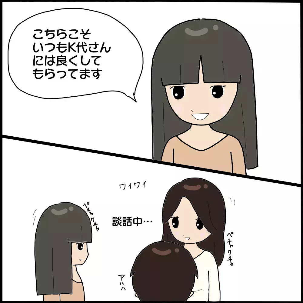 あれ？ 夫とママ友の雰囲気がおかしい…？ 夕飯の席で感じた初めての違和感【ママ友との間で起きたありえない話 Vol.2】