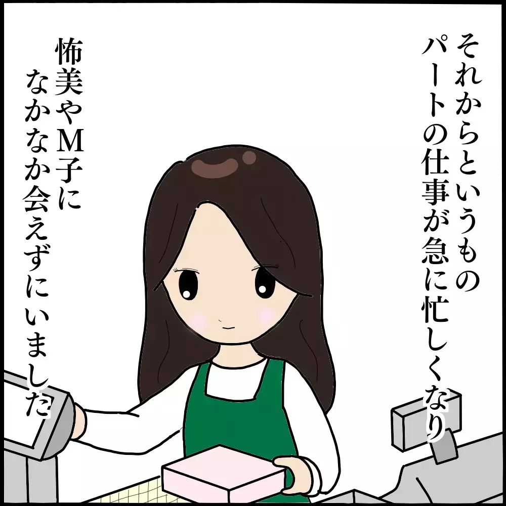 団地内で怖美にバッタリ…！ やけに元気そうな理由とは？【ママ友との間で起きたありえない話 Vol.4】