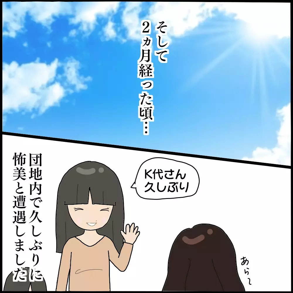 団地内で怖美にバッタリ…！ やけに元気そうな理由とは？【ママ友との間で起きたありえない話 Vol.4】