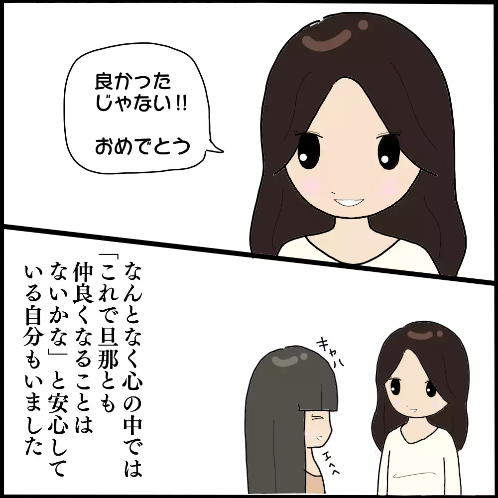 団地内で怖美にバッタリ…！ やけに元気そうな理由とは？【ママ友との間で起きたありえない話 Vol.4】