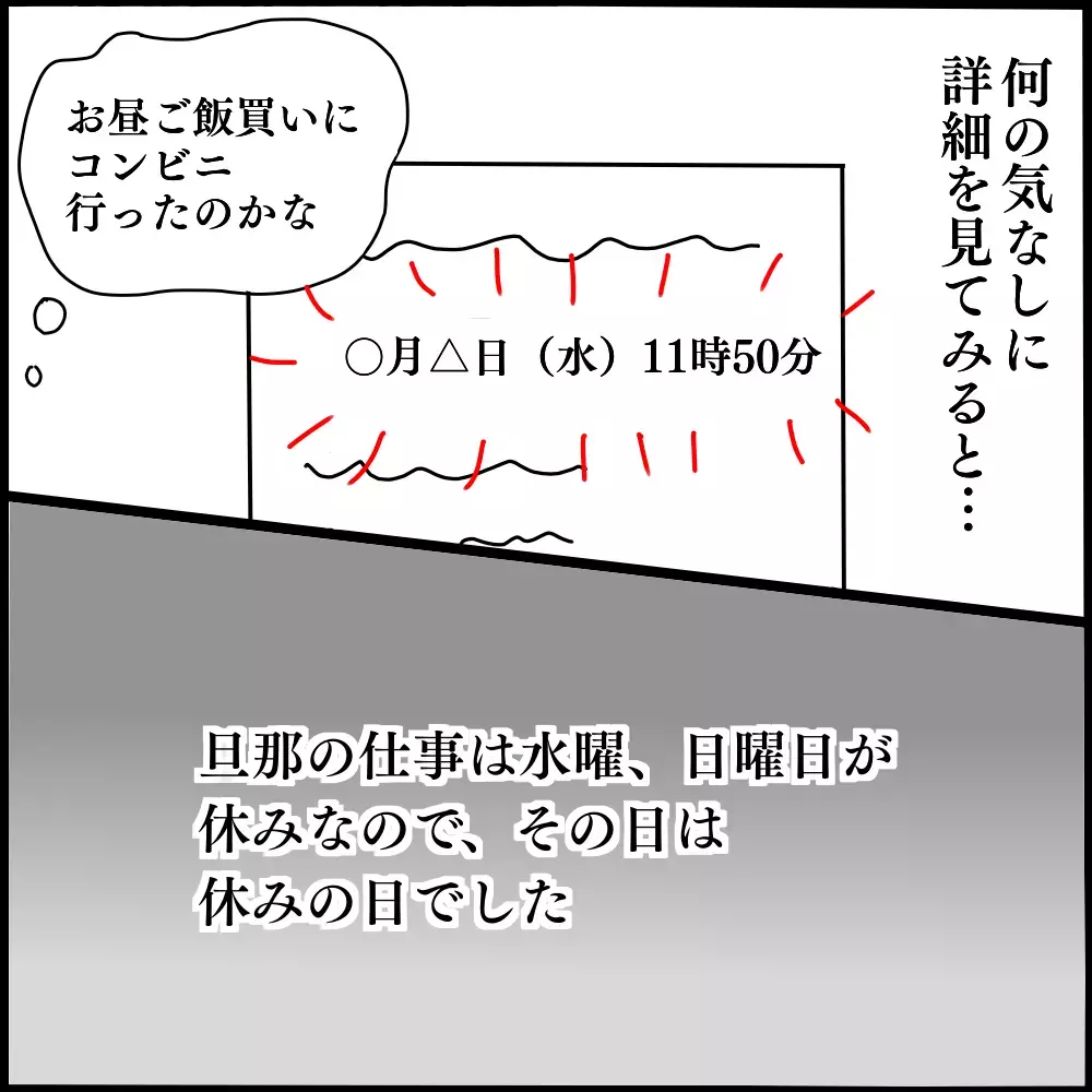 団地内で怖美にバッタリ…！ やけに元気そうな理由とは？【ママ友との間で起きたありえない話 Vol.4】