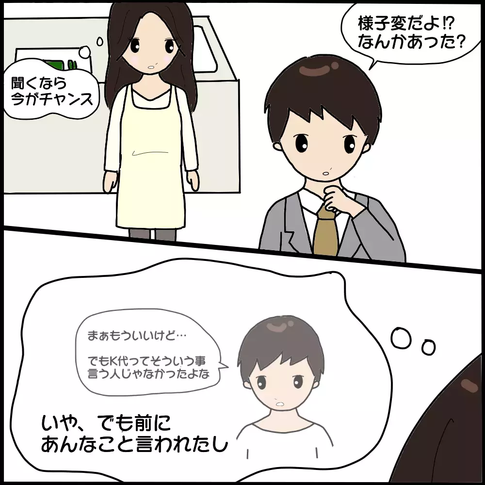 夫にレシートのことを確認したいけど… 小さなすれ違いがその後の運命を変えていく【ママ友との間で起きたありえない話 Vol.5】