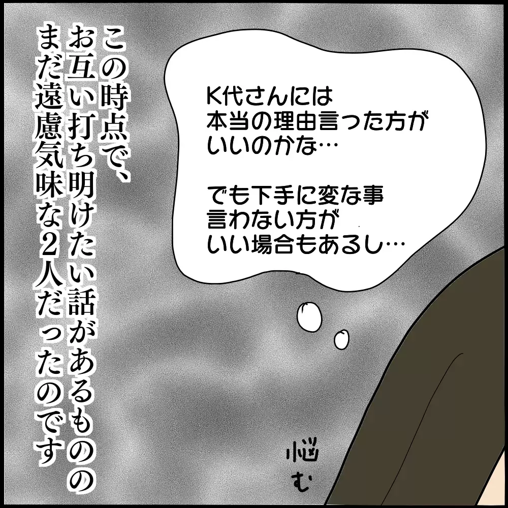 夫にレシートのことを確認したいけど… 小さなすれ違いがその後の運命を変えていく【ママ友との間で起きたありえない話 Vol.5】