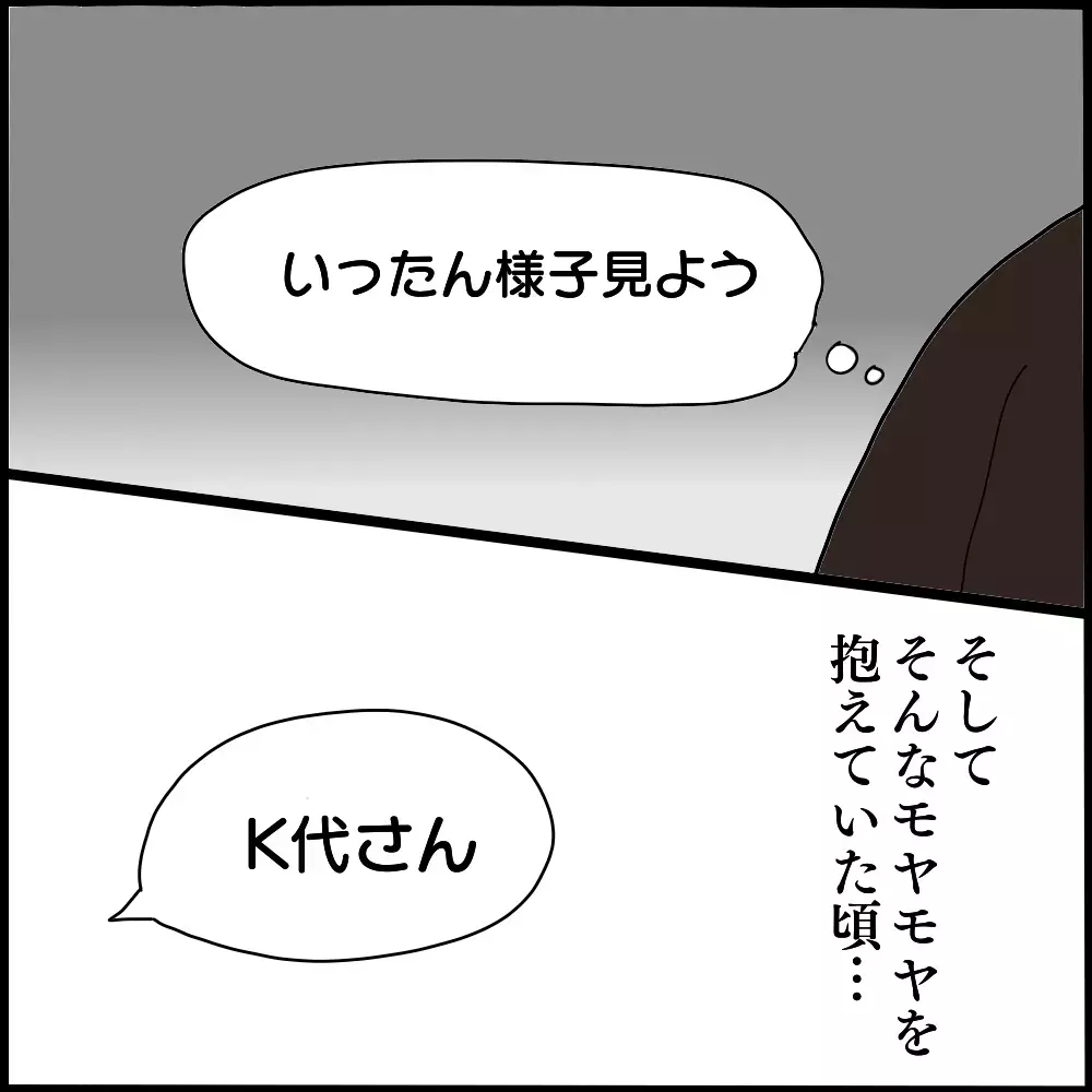 夫にレシートのことを確認したいけど… 小さなすれ違いがその後の運命を変えていく【ママ友との間で起きたありえない話 Vol.5】