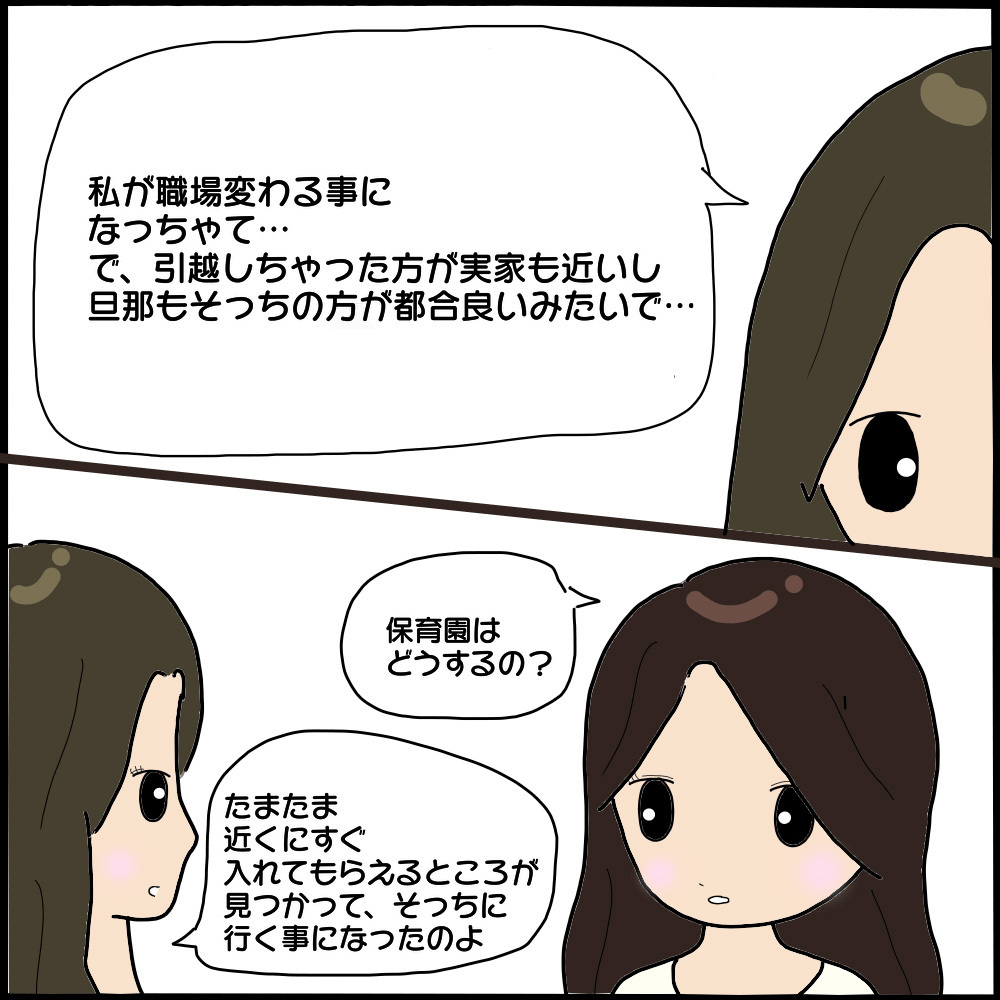 夫にレシートのことを確認したいけど… 小さなすれ違いがその後の運命を変えていく【ママ友との間で起きたありえない話 Vol.5】