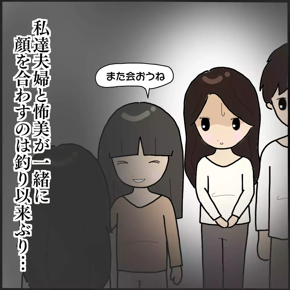 いつからそんな間柄に…!？ ふと飛び出した夫のひと言に唖然！【ママ友との間で起きたありえない話 Vol.6】