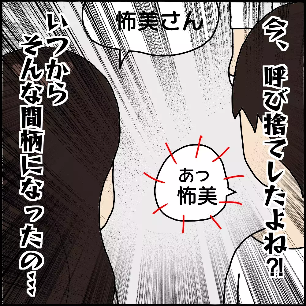 いつからそんな間柄に…!？ ふと飛び出した夫のひと言に唖然！【ママ友との間で起きたありえない話 Vol.6】