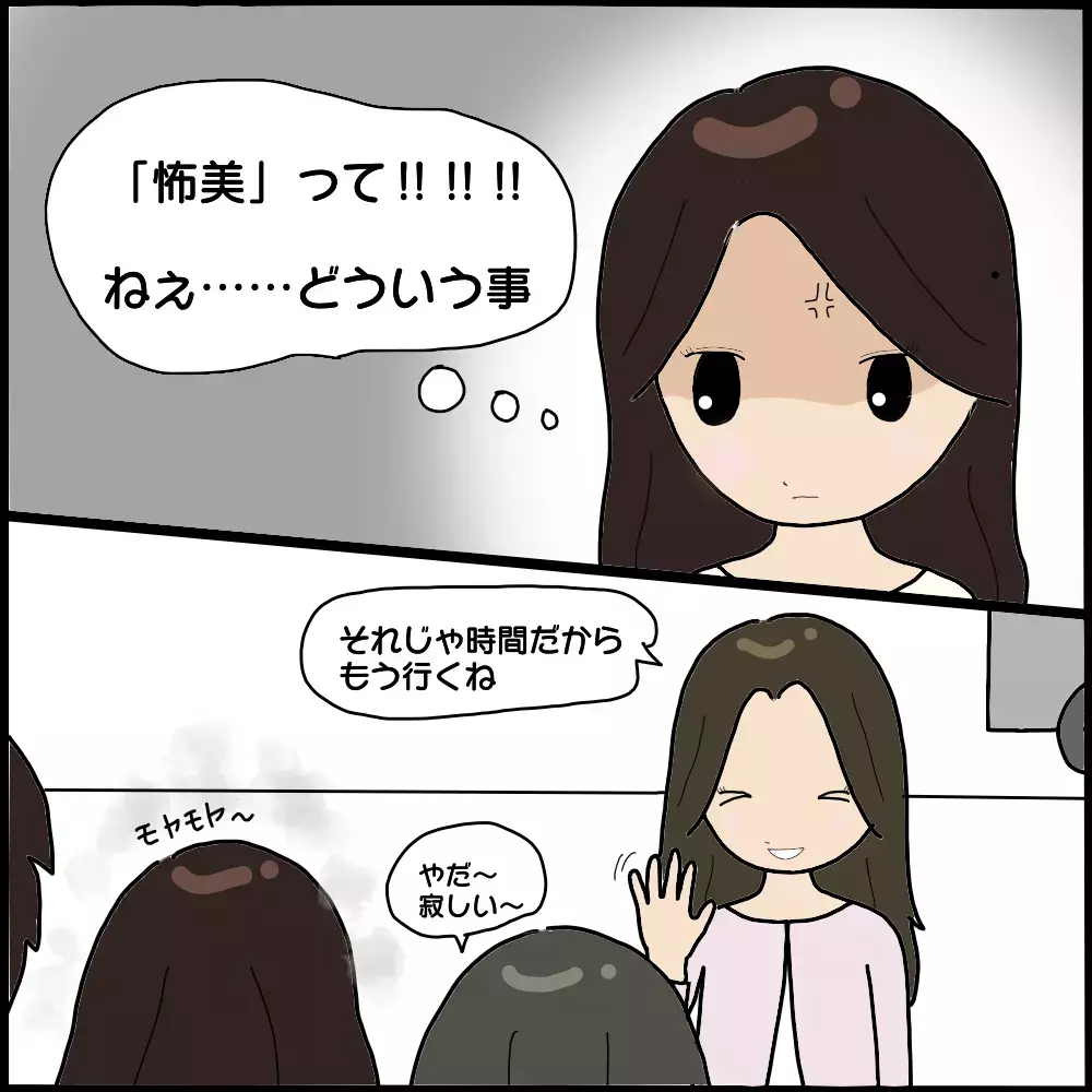 いつからそんな間柄に…!？ ふと飛び出した夫のひと言に唖然！【ママ友との間で起きたありえない話 Vol.6】