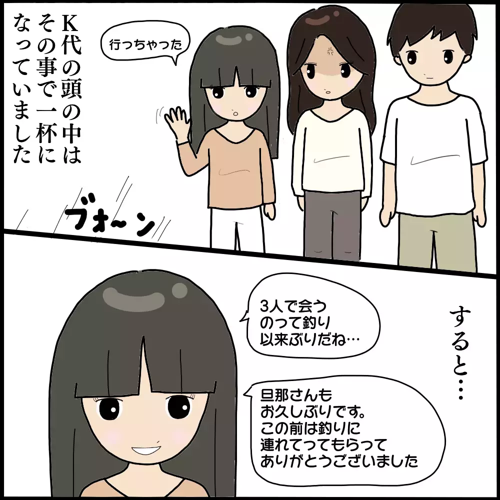 いつからそんな間柄に…!？ ふと飛び出した夫のひと言に唖然！【ママ友との間で起きたありえない話 Vol.6】