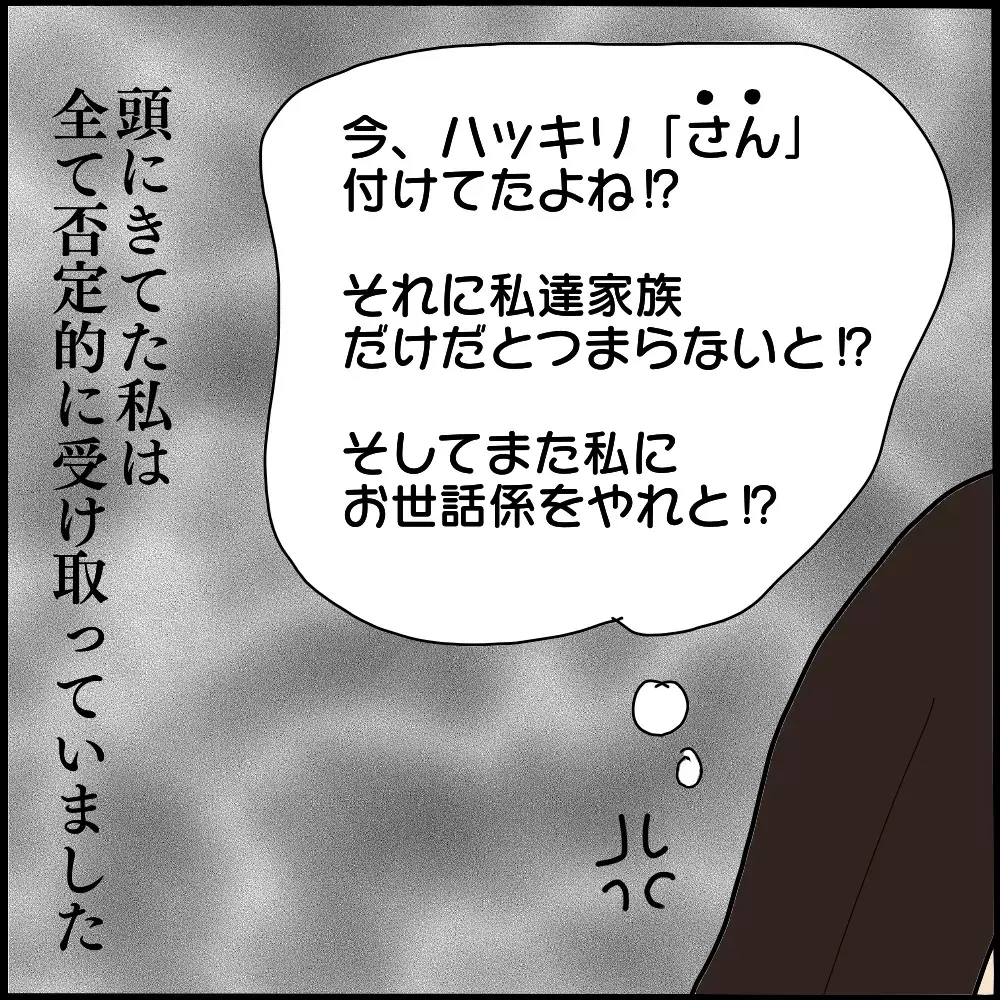 いつからそんな間柄に…!？ ふと飛び出した夫のひと言に唖然！【ママ友との間で起きたありえない話 Vol.6】