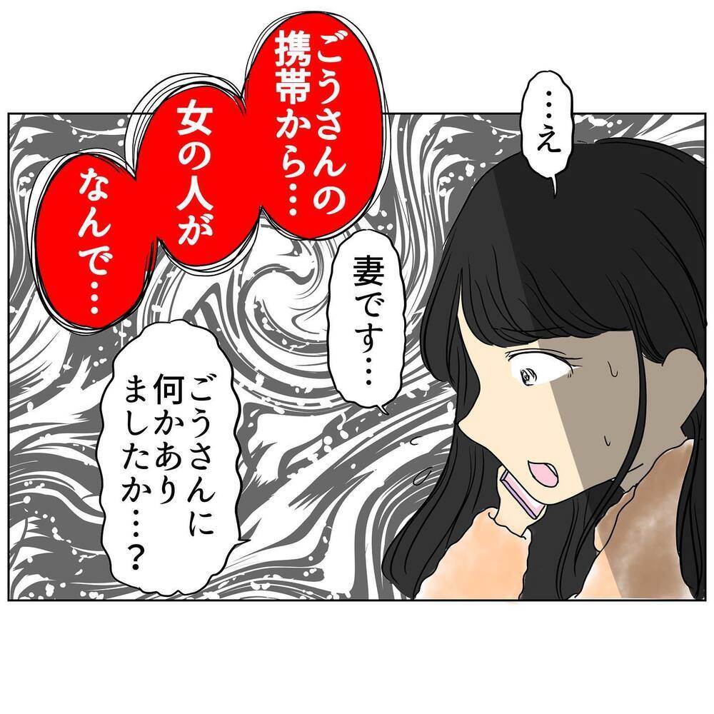 「あんたが彼女？」夫の携帯からなぜ女性の声が…？【2人目妊娠中に不倫発覚！ Vol.9】