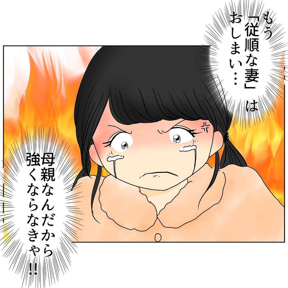 「従順な妻」 はもうおしまい　家族の存在を隠した夫を許さない【2人目妊娠中に不倫発覚！ Vol.10】