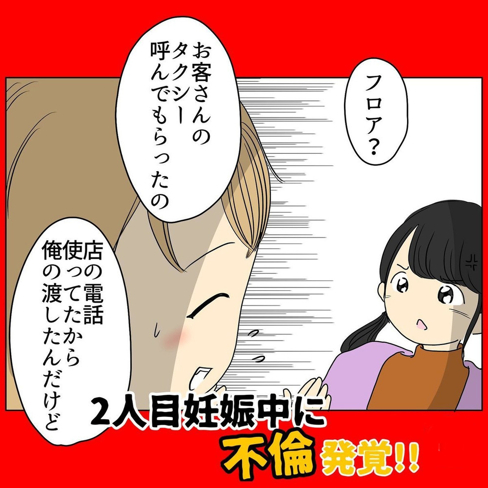 苦し紛れの言い訳の末に逆ギレする夫　その反応を見た妻は…【2人目妊娠中に不倫発覚！ Vol.12】