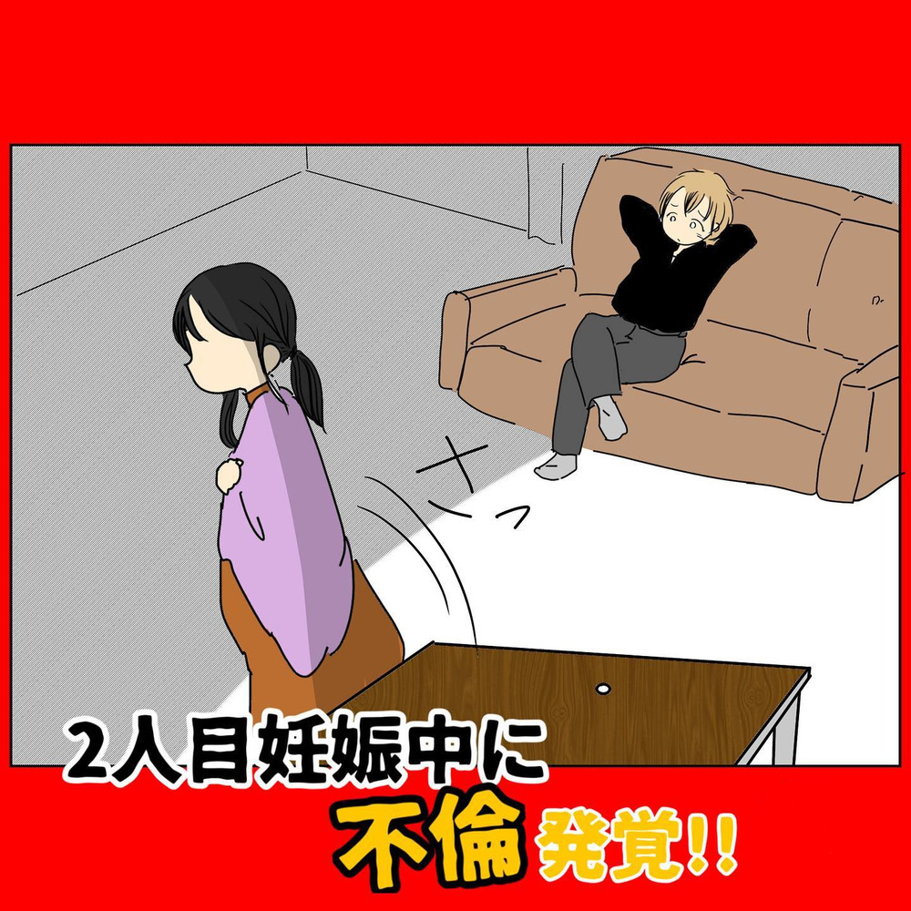 離婚したいけど夫の不倫の証拠はない…すると友達からある提案が!?【2人目妊娠中に不倫発覚！ Vol.13】