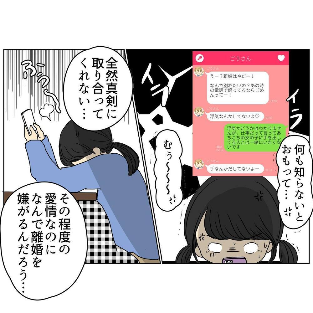 「離婚はやだー！」真剣に向き合わない夫にイラッ！ 両家で直接対決することに【2人目妊娠中に不倫発覚！ Vol.15】