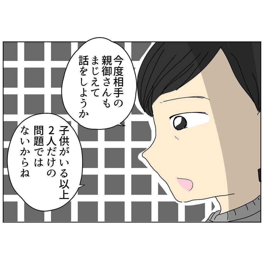 「離婚はやだー！」真剣に向き合わない夫にイラッ！ 両家で直接対決することに【2人目妊娠中に不倫発覚！ Vol.15】