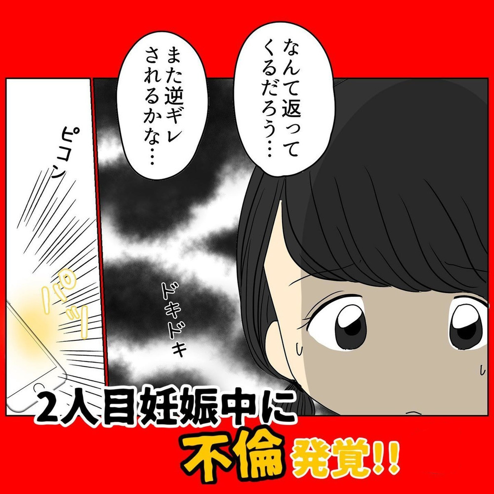 「離婚はやだー！」真剣に向き合わない夫にイラッ！ 両家で直接対決することに【2人目妊娠中に不倫発覚！ Vol.15】