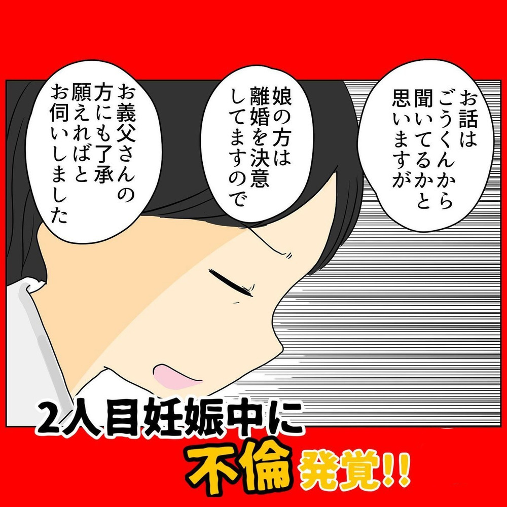 「すまなかった…」夫の代わりに謝罪する義父　明かされる夫の過去とは【2人目妊娠中に不倫発覚！ Vol.16】