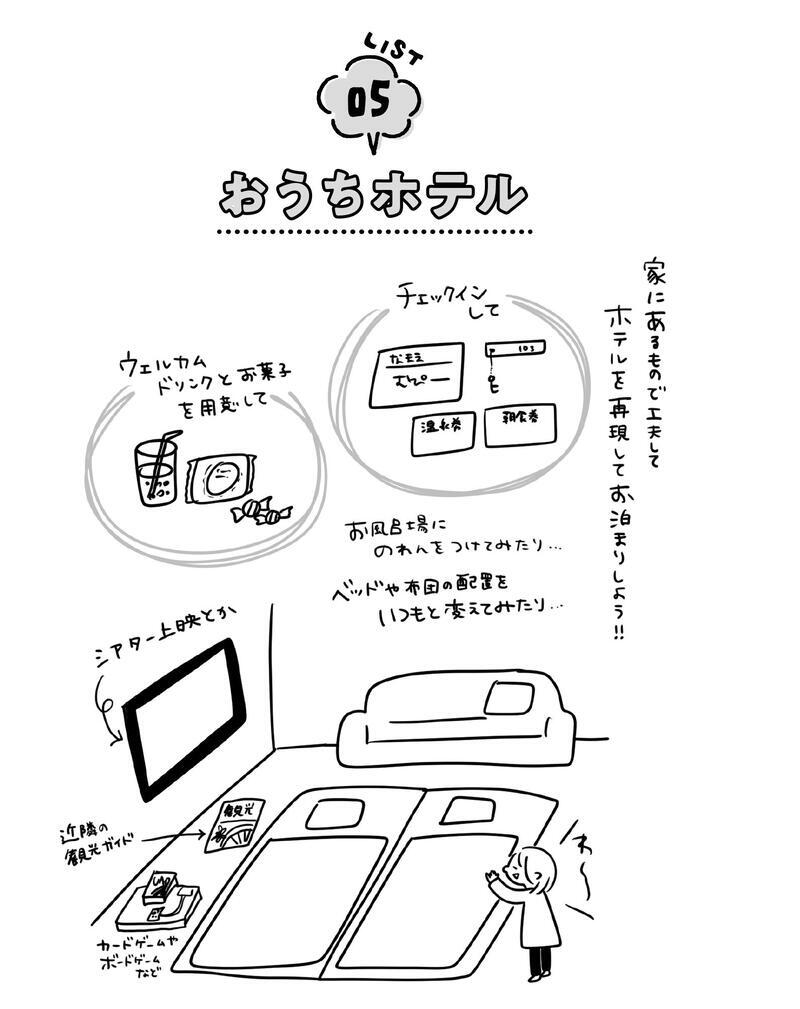 おうちホテルや冷食食べ比べ…人気コミックライターむぴーさんが提案する「親子遊び99リスト」