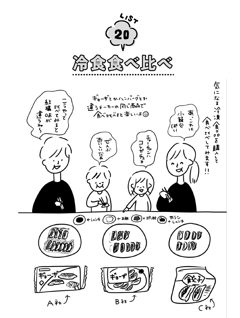 おうちホテルや冷食食べ比べ…人気コミックライターむぴーさんが提案する「親子遊び99リスト」