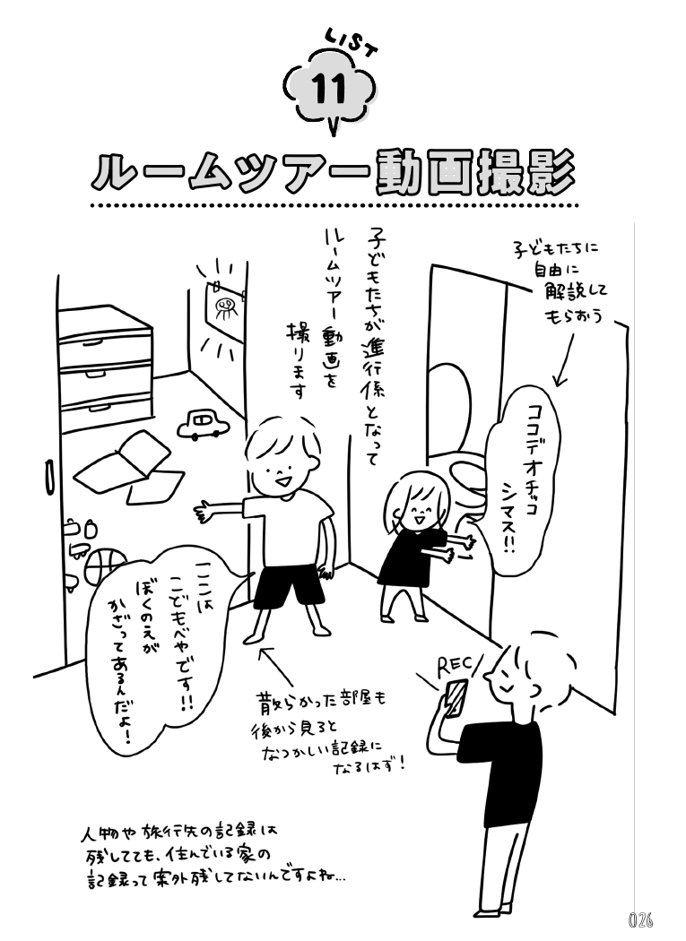 おうちホテルや冷食食べ比べ…人気コミックライターむぴーさんが提案する「親子遊び99リスト」