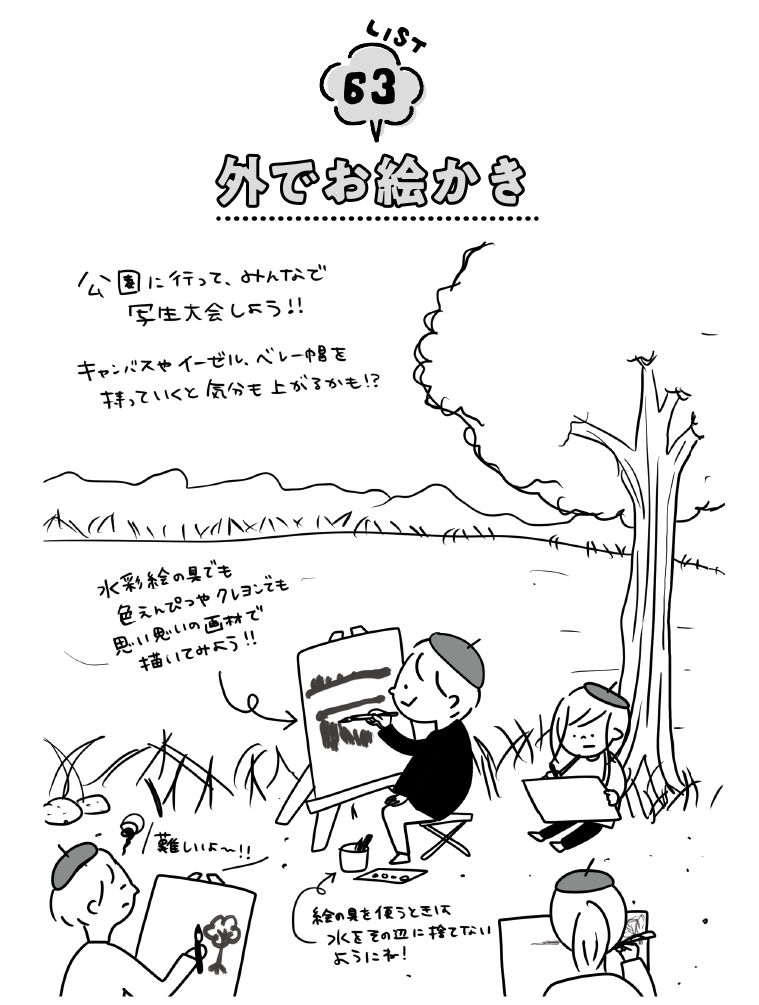 おうちホテルや冷食食べ比べ…人気コミックライターむぴーさんが提案する「親子遊び99リスト」