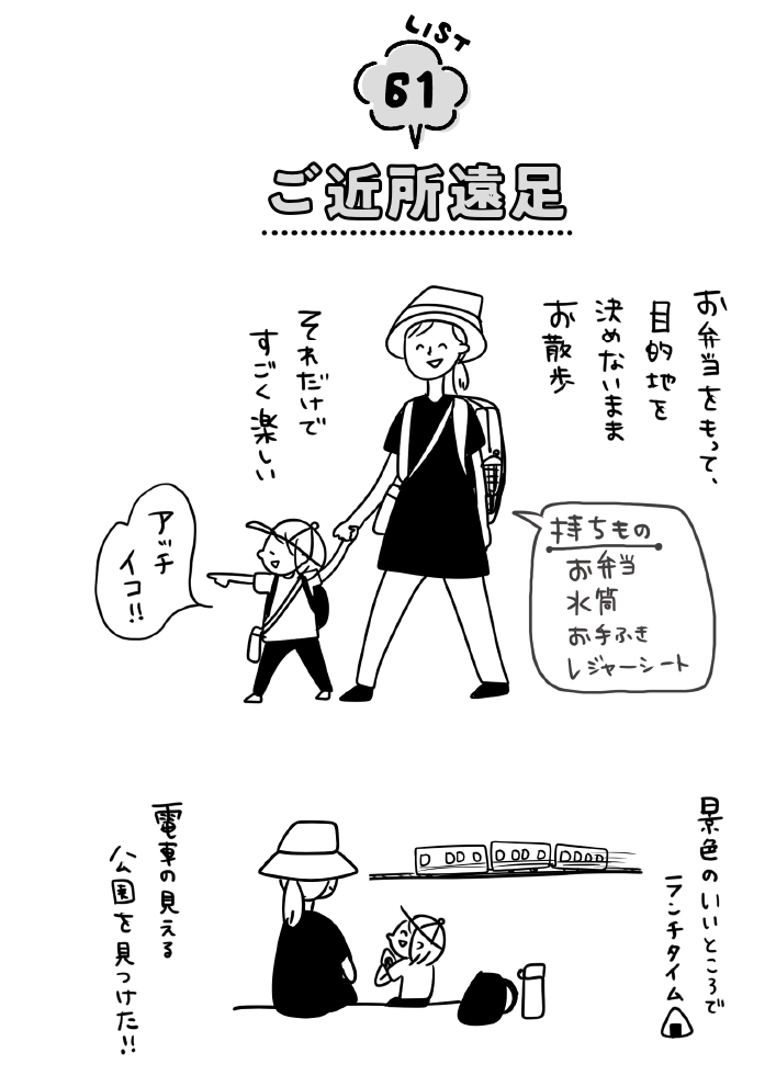 おうちホテルや冷食食べ比べ…人気コミックライターむぴーさんが提案する「親子遊び99リスト」